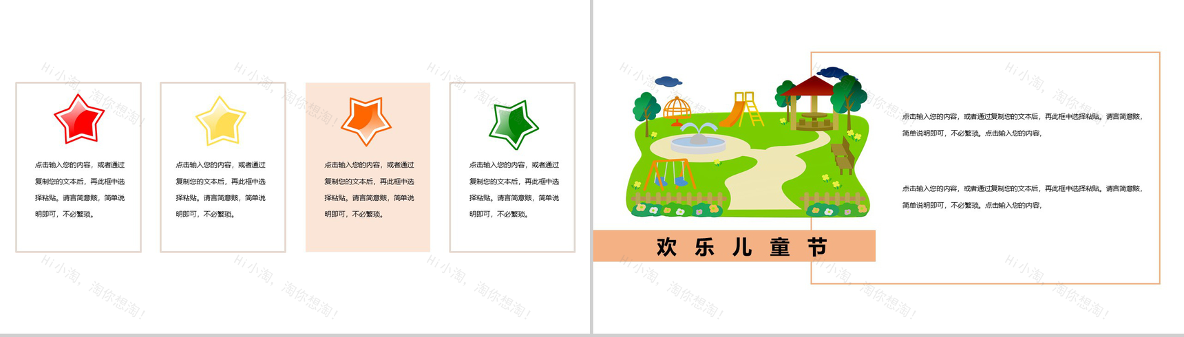 卡通风儿童节活动流程PPT模板-7