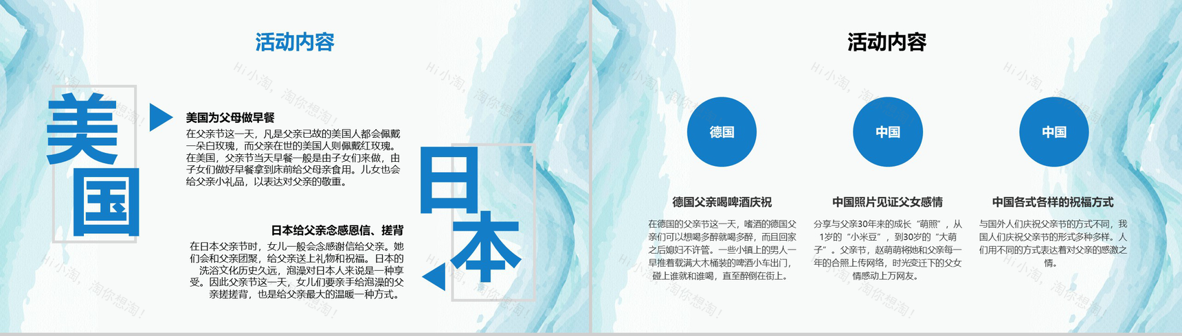 感恩父亲节主题活动策划宣传PPT模板-9
