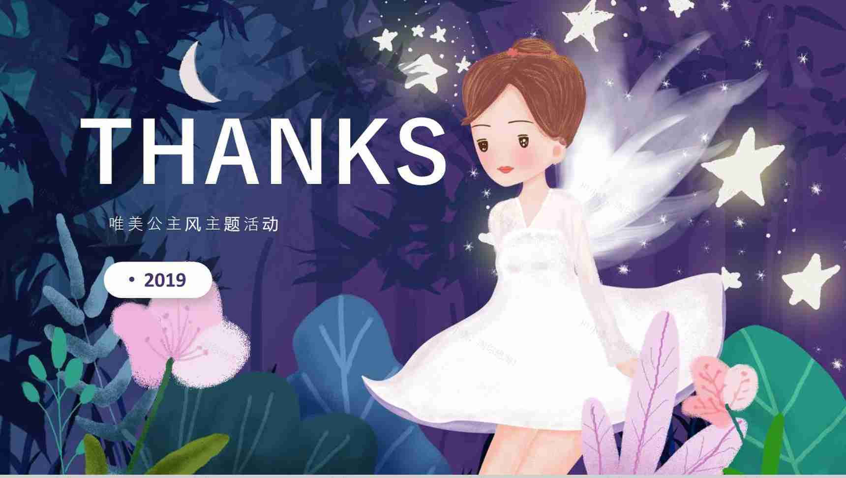 女生节唯美公主风主题活动PPT模板-12