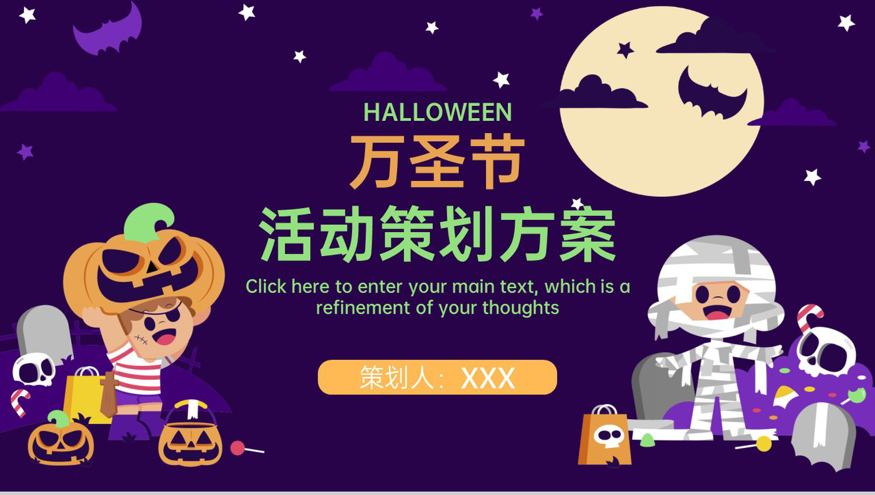 紫色卡通风万圣节主题活动准备工作PPT模板
