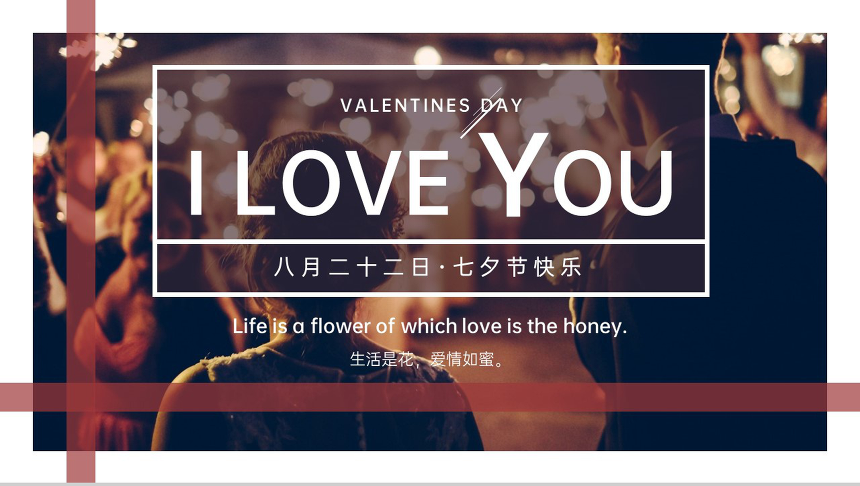 红色唯美风七夕节浪漫表白活动策划PPT模板