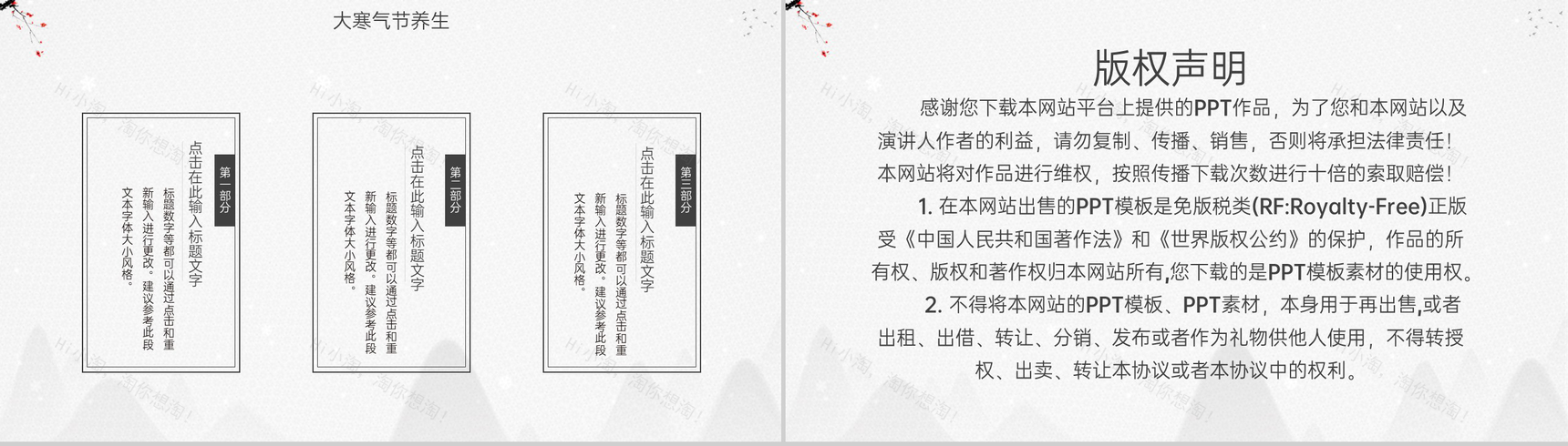 灰色中国风大寒时节传统节气文化宣传介绍PPT模板-10