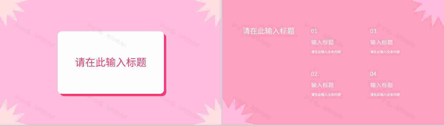 粉色唯美3月8日妇女节主题班会妇女节活动介绍宣传策划PPT模板-3