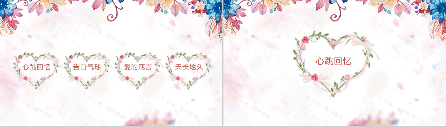 个性唯美花朵浪漫七夕情人节动态PPT模板-2