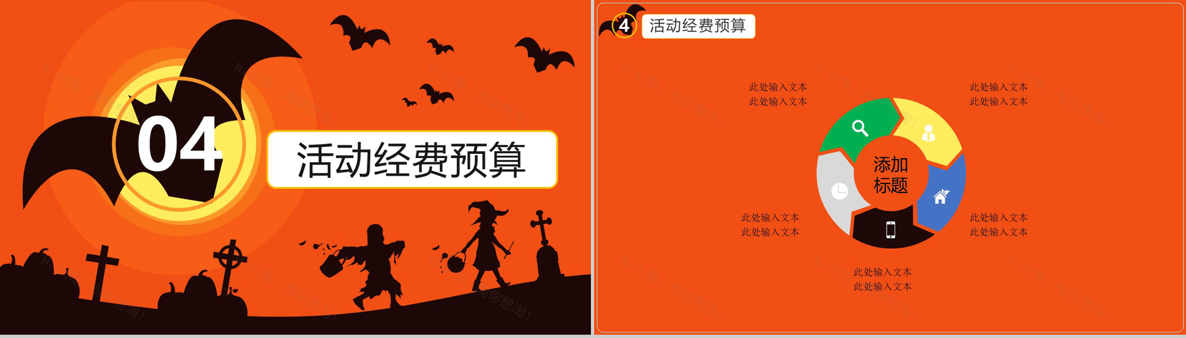 万圣节之夜主题派对节日庆典PPT模板-10