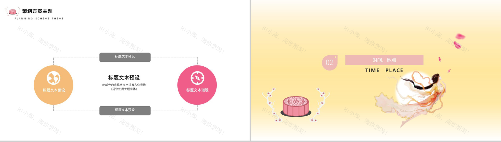 简洁实用商务中秋介绍中秋活动策划PPT模板-5