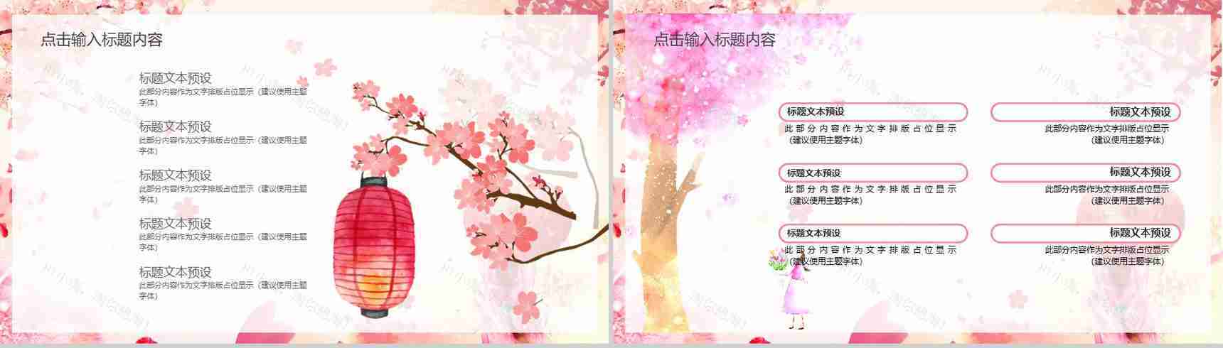 醉赏樱花三月樱花节活动策划PPT模板-10