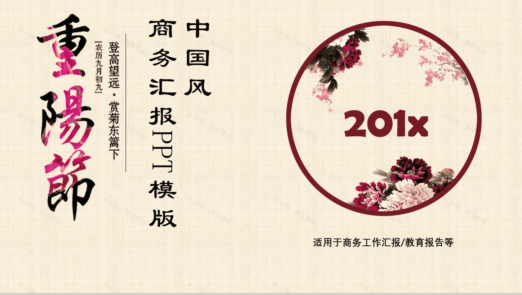 清新淡雅简约中国风重阳节商务工作汇报PPT模板-1