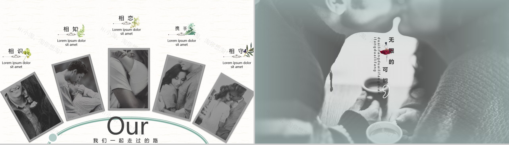 小清新浪漫唯美婚礼婚宴策划PPT模板-2