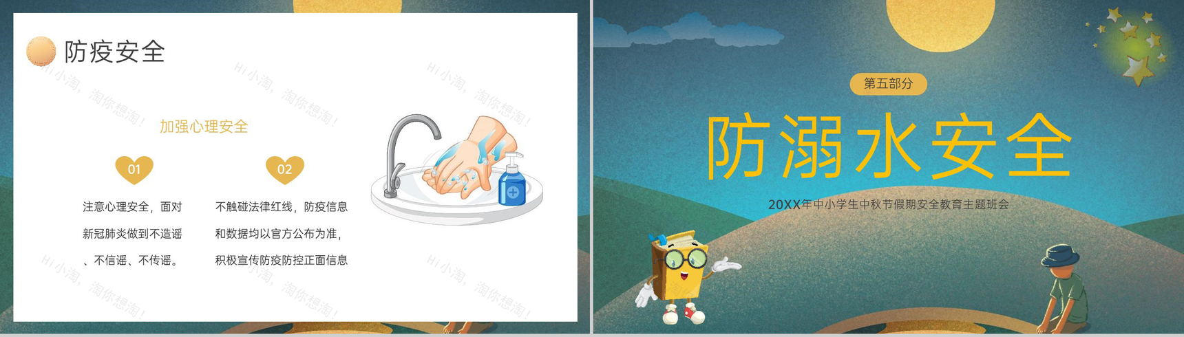 绿色简约卡通风20XX年中小学生中秋节假期安全教育班会PPT模板-12