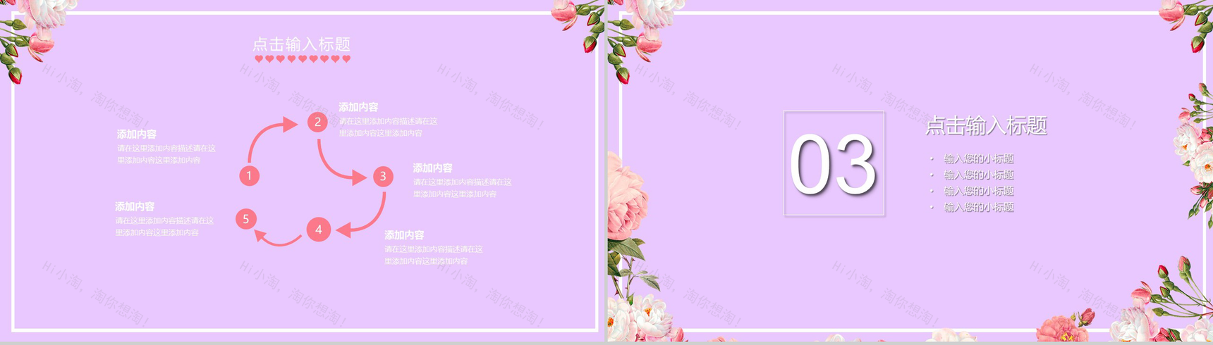 紫色浪漫七夕表白婚礼活动策划PPT模板-6