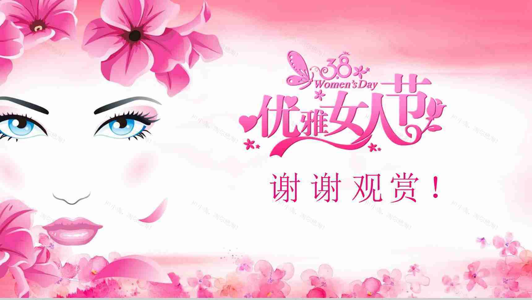 粉色优雅女生节活动宣传PPT模板-12