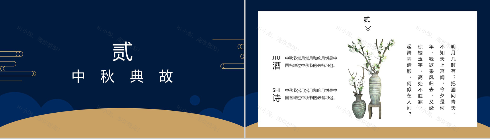 中秋节传统节日习俗文化介绍PPT模板-5