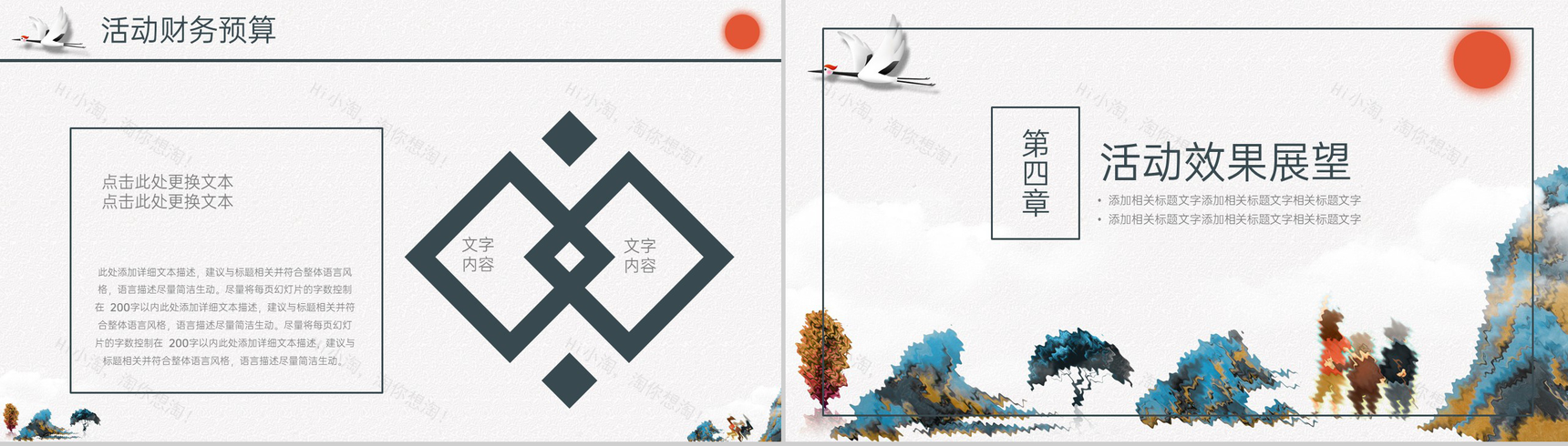 精美大气中国风九月九重阳节活动策划方案PPT模板-10