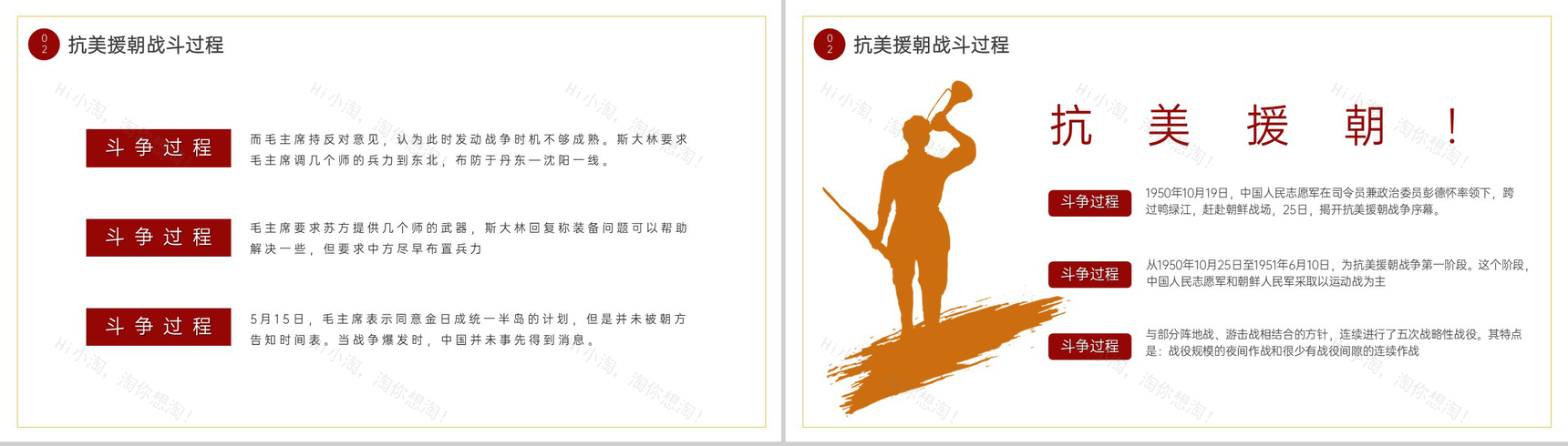 红色扁平化缅怀先烈抗美援朝纪念日党课教育PPT模板-6