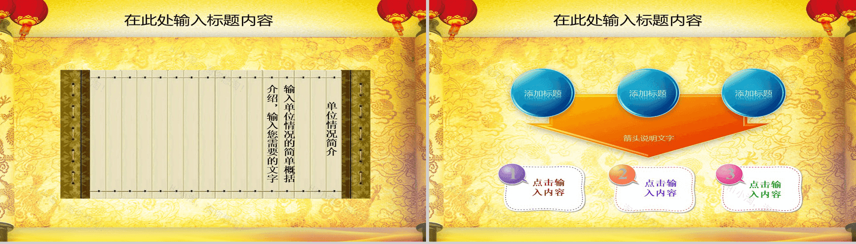 中国风喜庆节日庆典PPT模板-2