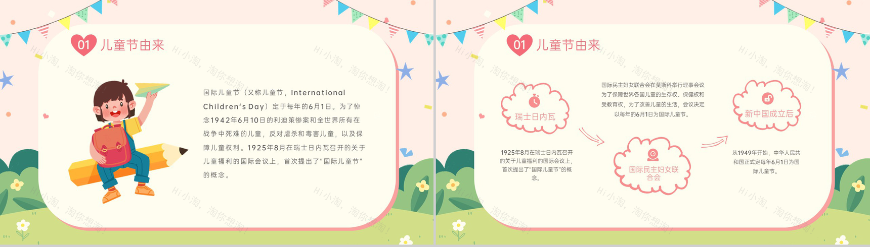 粉色卡通风六一儿童节主题班会游戏活动介绍PPT模板-3