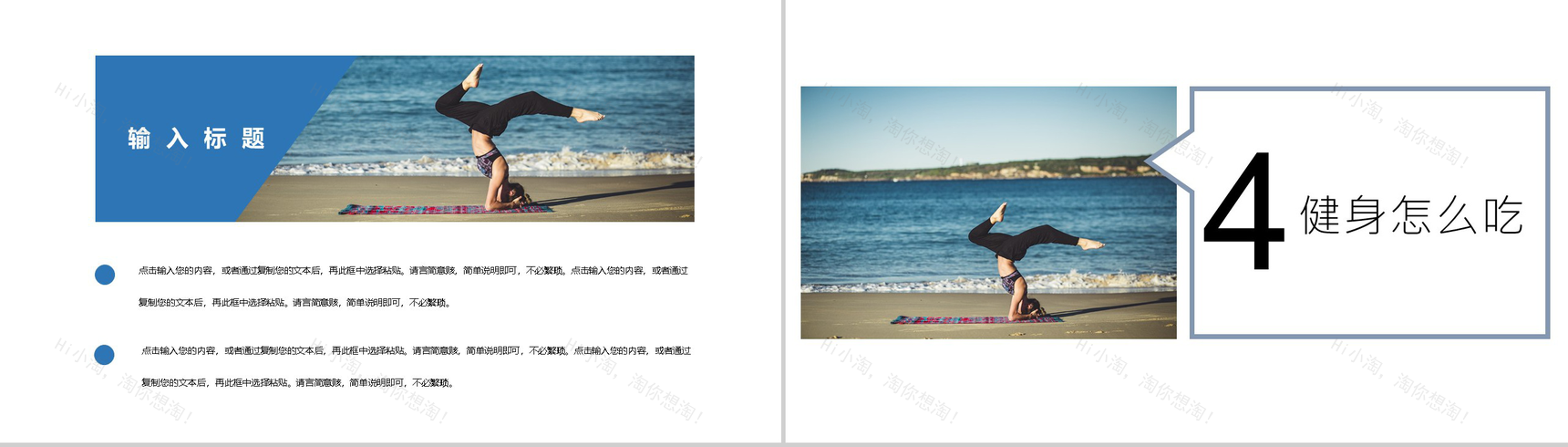 商务风时尚大气全民健身日活动介绍PPT模板-8