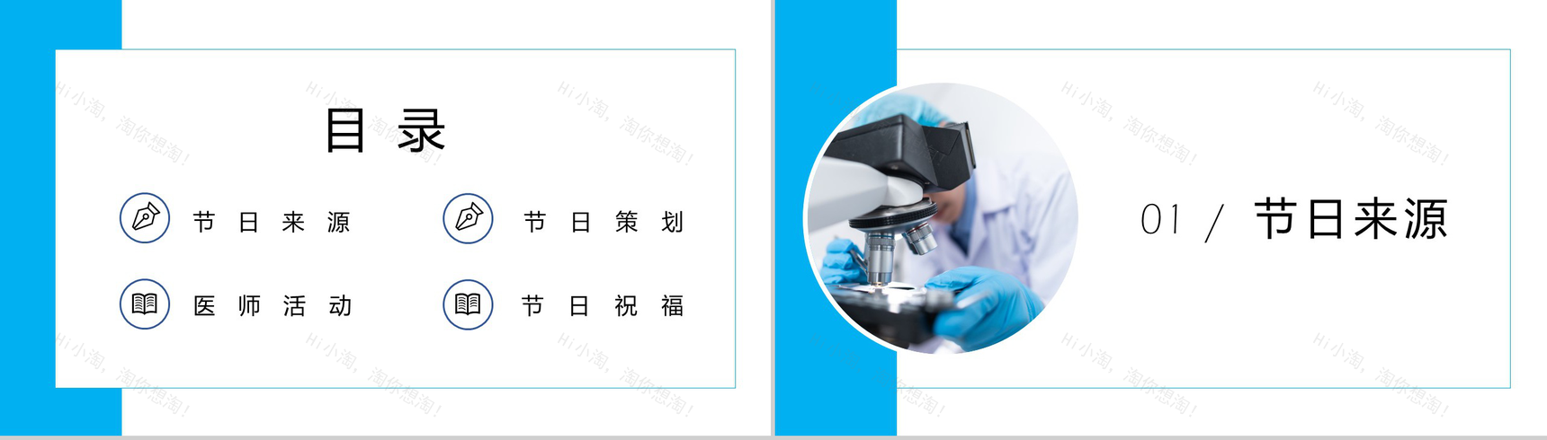 简约蓝色中国医师节活动主题PPT模板-2