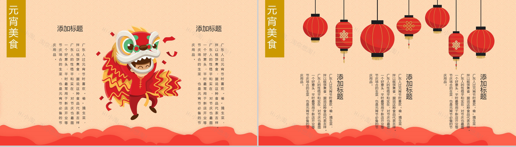 喜庆中国风喜闹元宵新年元宵节传统文化介绍PPT模板-9