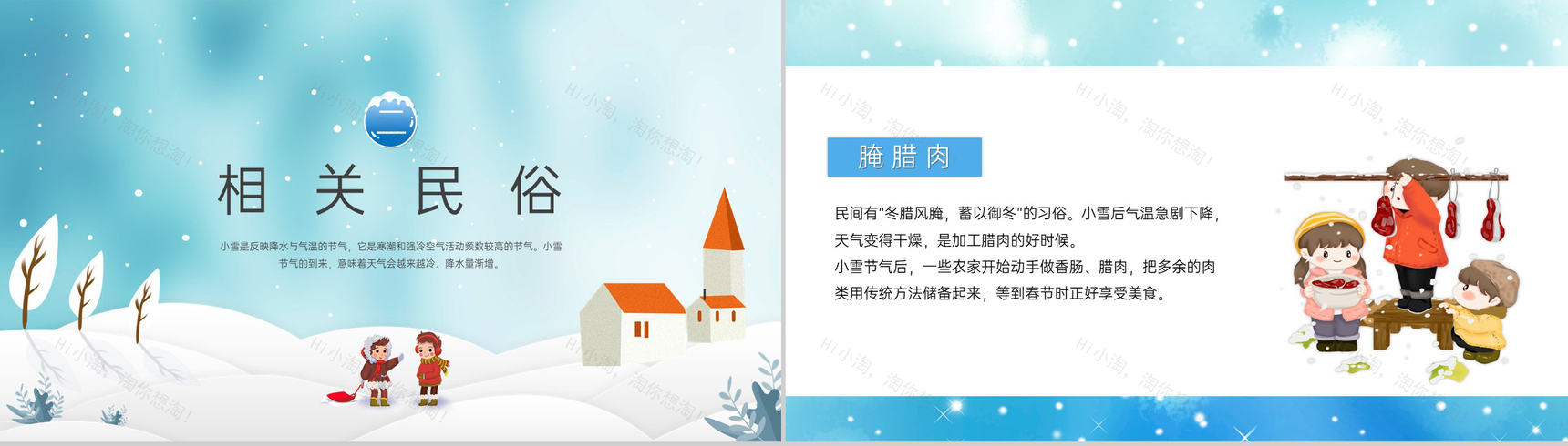 蓝色卡通风传统节气小雪养生习俗介绍PPT模板-5