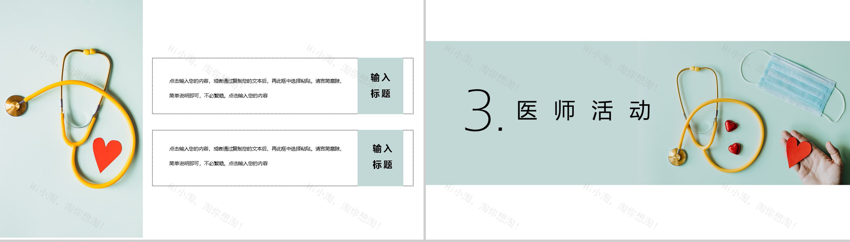绿色清新淡雅中国医师节活动主题PPT模板-6
