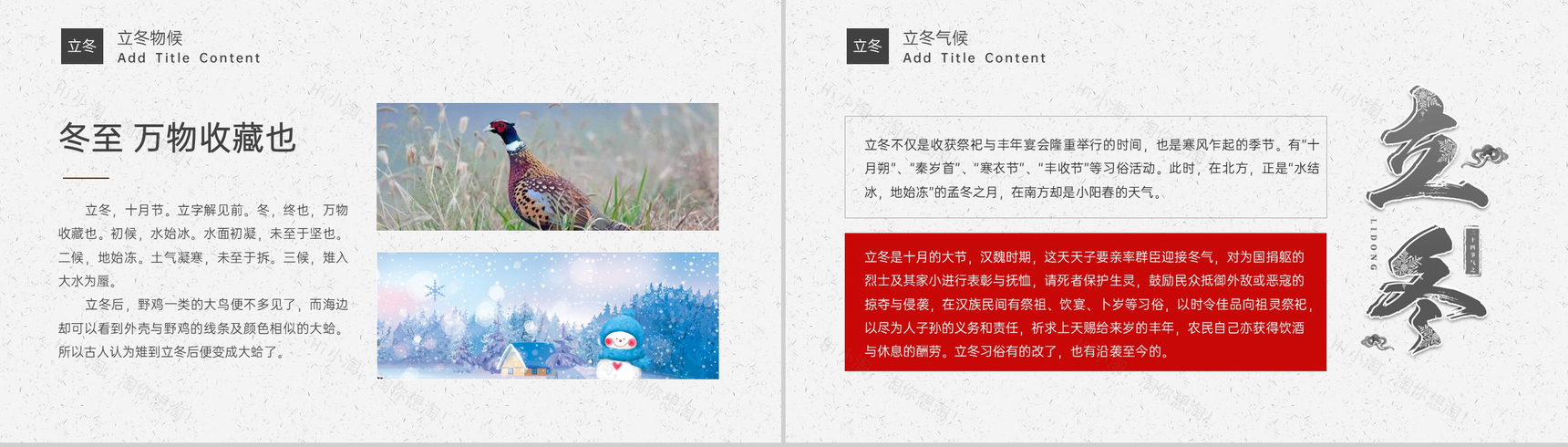 白色简约小清新风中国传统二十四节气之立冬介绍PPT模板-4