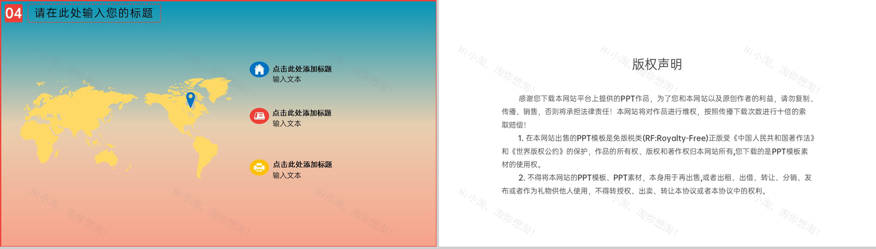 蓝橙简约风唯美彩色清新七夕旅行婚礼策划PPT模板-12