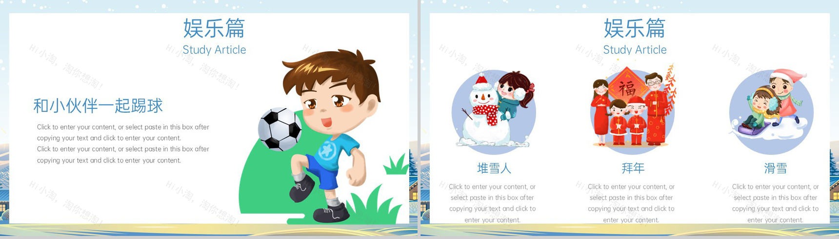 蓝色可爱卡通我的寒假生活计划学习娱乐生活汇报主题PPT模板-5