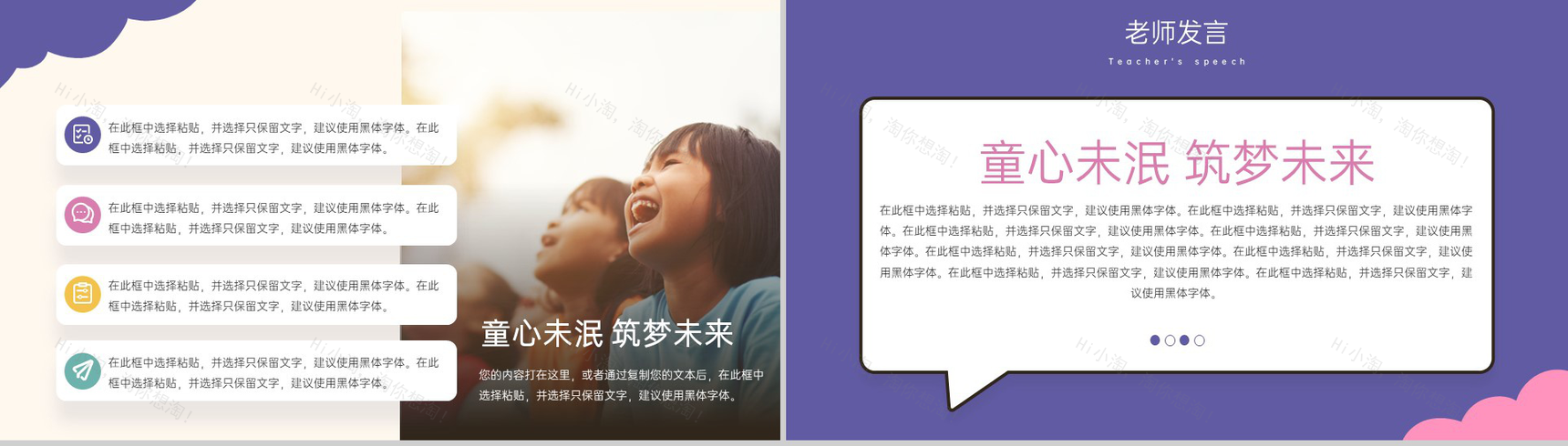 粉紫卡通风欢度六一童心未泯六一儿童节主题活动PPT模板-9