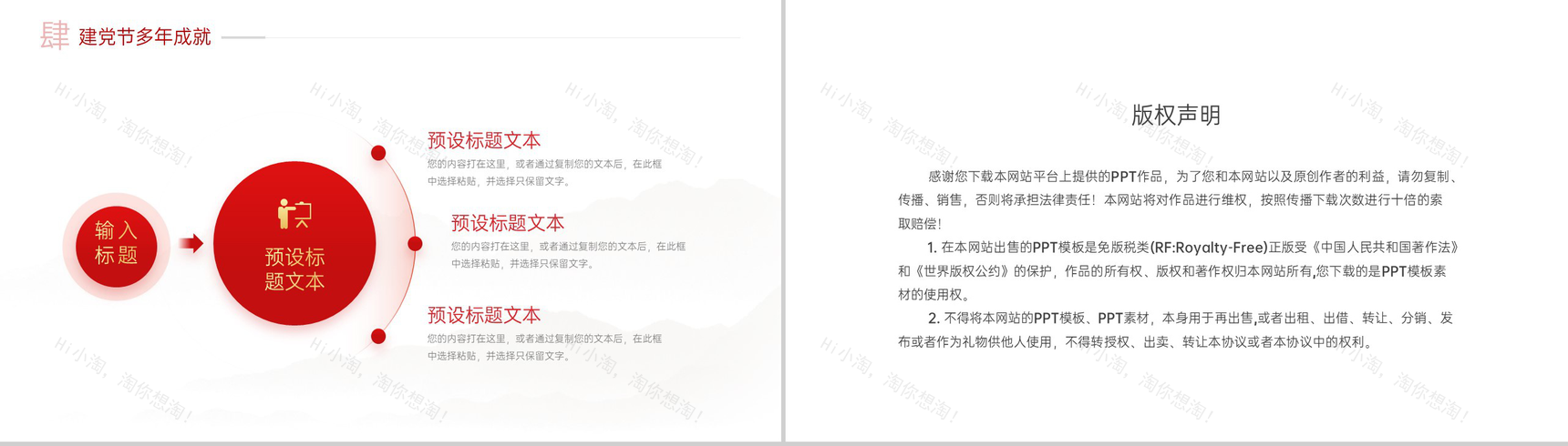 红色简约风奋斗新时代共圆百年梦七一建党节党政党建PPT模板-10