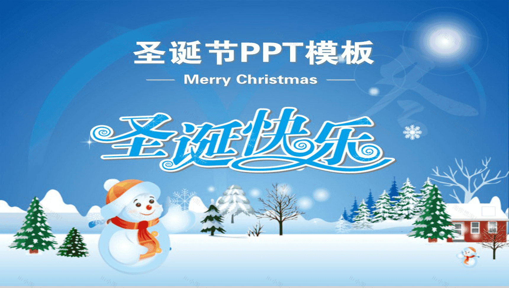 圣诞风扁平精美喜庆圣诞节主题PPT模板-1