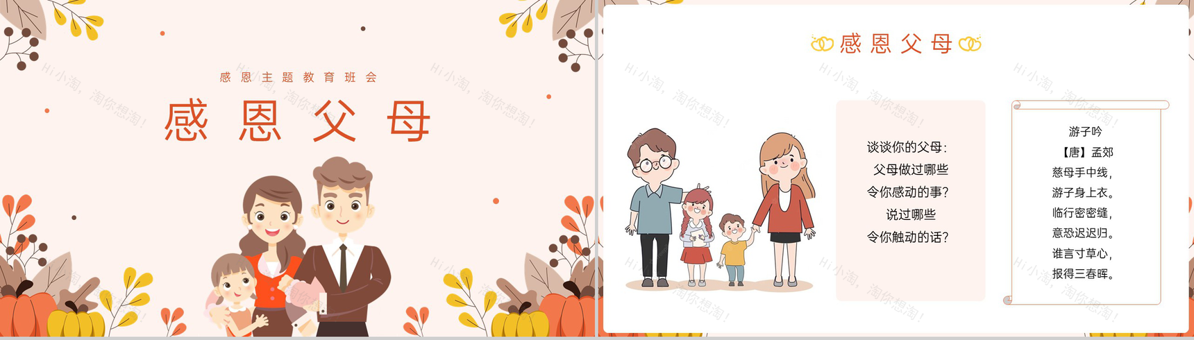 粉色卡通风感恩节感恩父母主题教育班会PPT模板-3