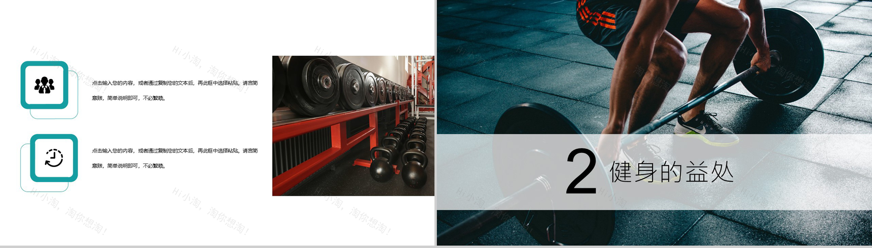 商务风全民健身拥抱健康教育宣传活动PPT模板-4