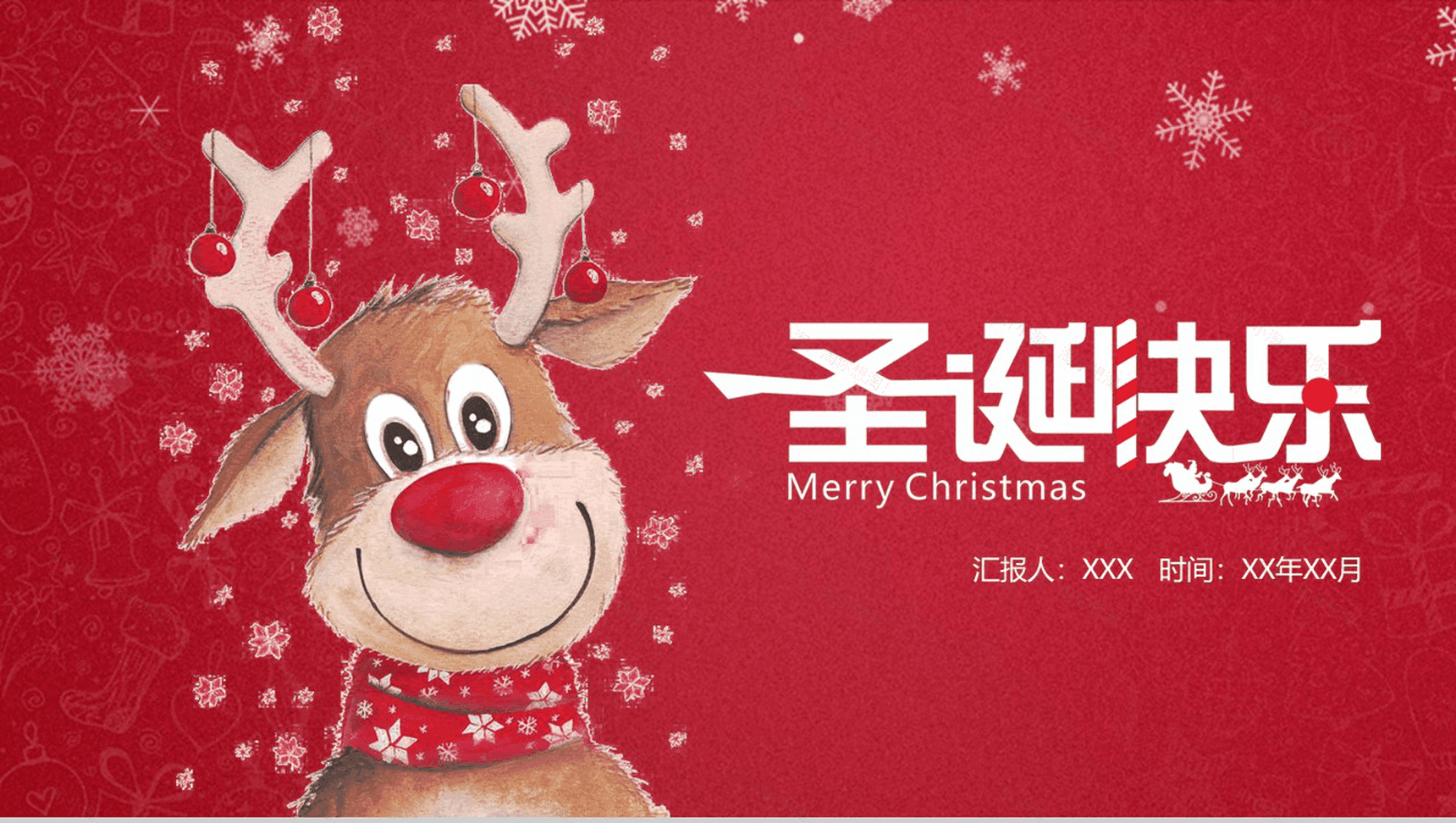 喜庆圣诞节活动策划方案汇报总结PPT模板-1