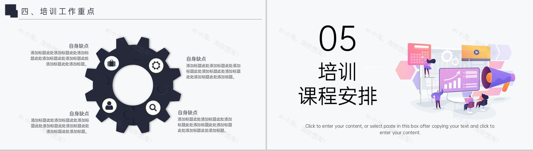 白色商务企业年度培训计划寒假培训课程安排PPT模板-10