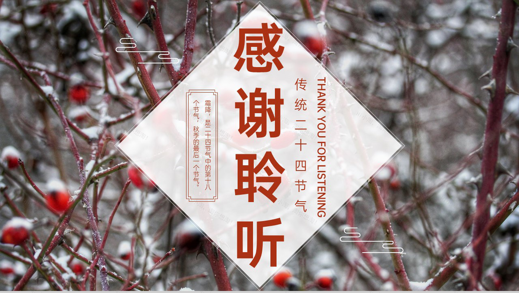 黄色简约风传统节气之霜降节气候介绍PPT模板-11