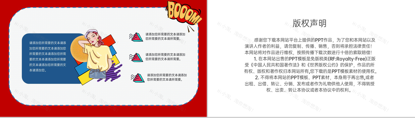 红色简约风年中大促狂欢购物节活动策划PPT模板-8
