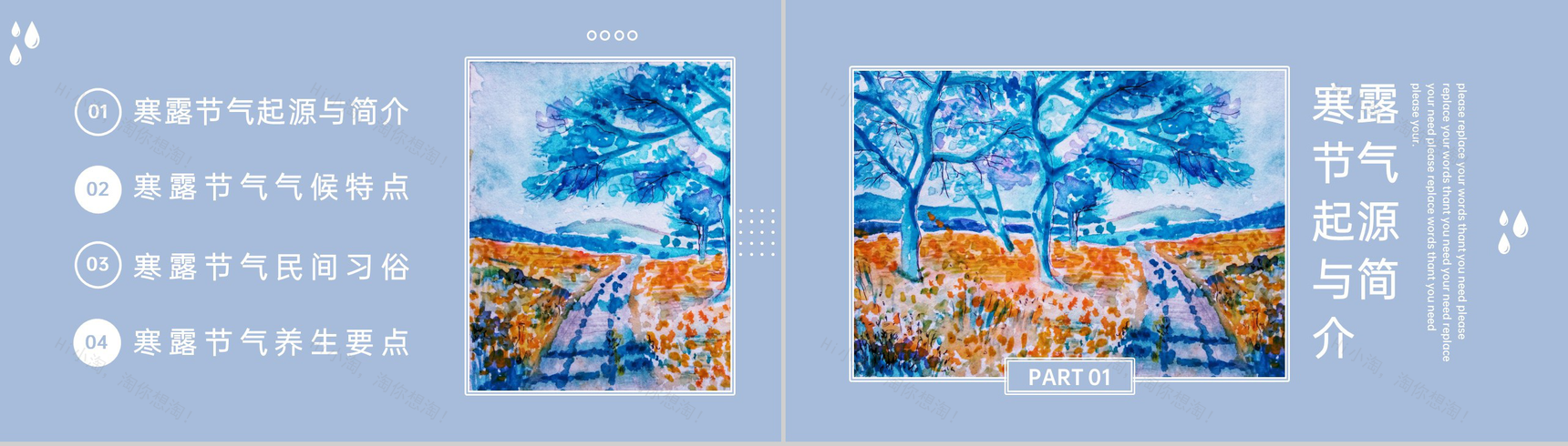 冰蓝文艺小清新风寒露节气起源与简介PPT模板-2