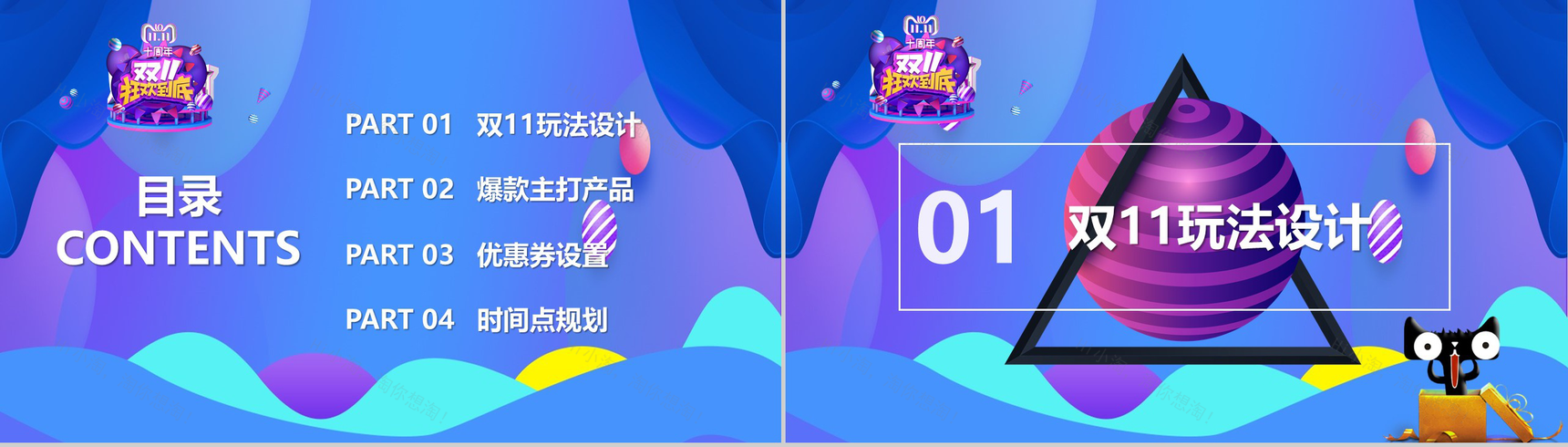 双十一震撼来袭活动策划创意PPT模板-2