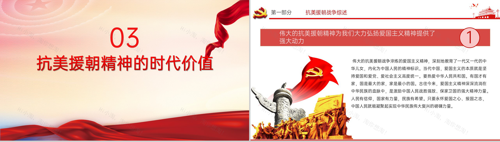 白色简约中国精神系列抗美援朝专题教育PPT模板-14