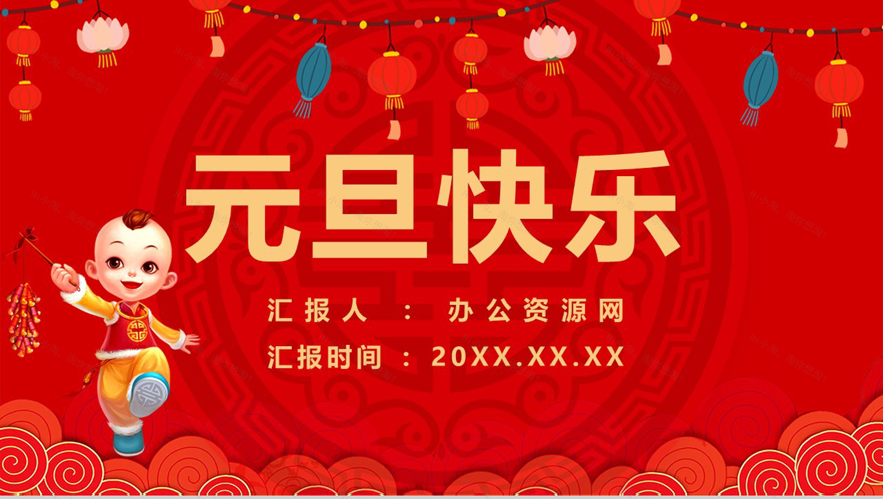 手绘卡通中国风主题元旦快乐元旦节活动策划PPT模板-11