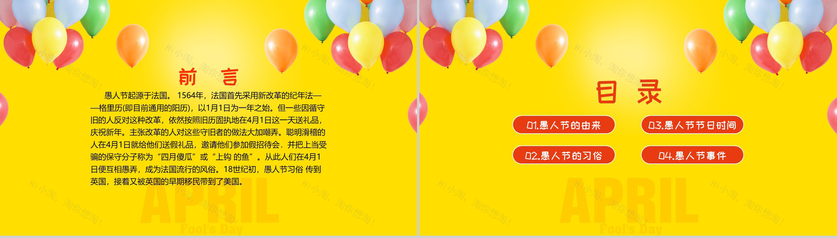黄色气球背景快乐愚人节由来PPT模板-2