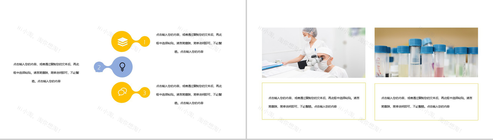 黄色极简风中国医师节活动主题PPT模板-9