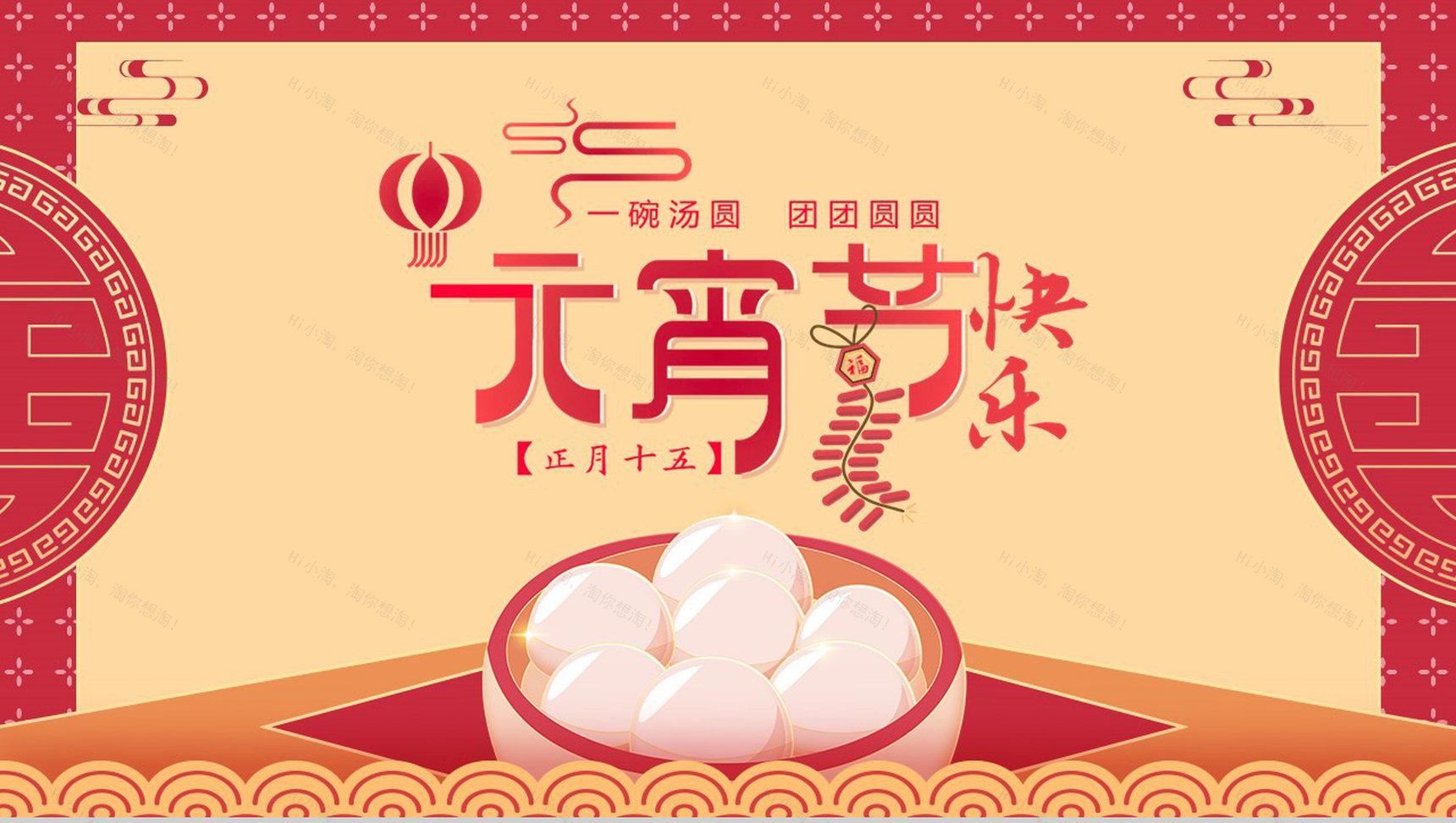 喜庆中国风元宵节快乐元宵节由来习俗介绍PPT模板-1