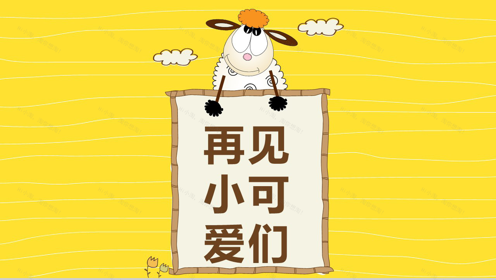 卡通风格我的寒假生活PPT模板-12