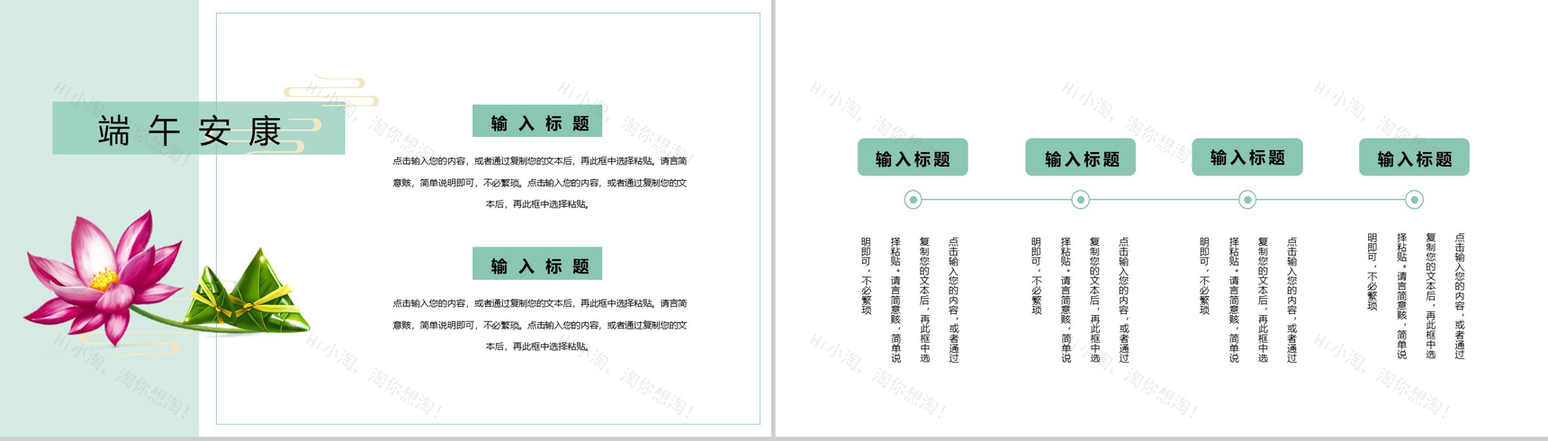 绿色清新浓情端午节日来源介绍PPT模板-5