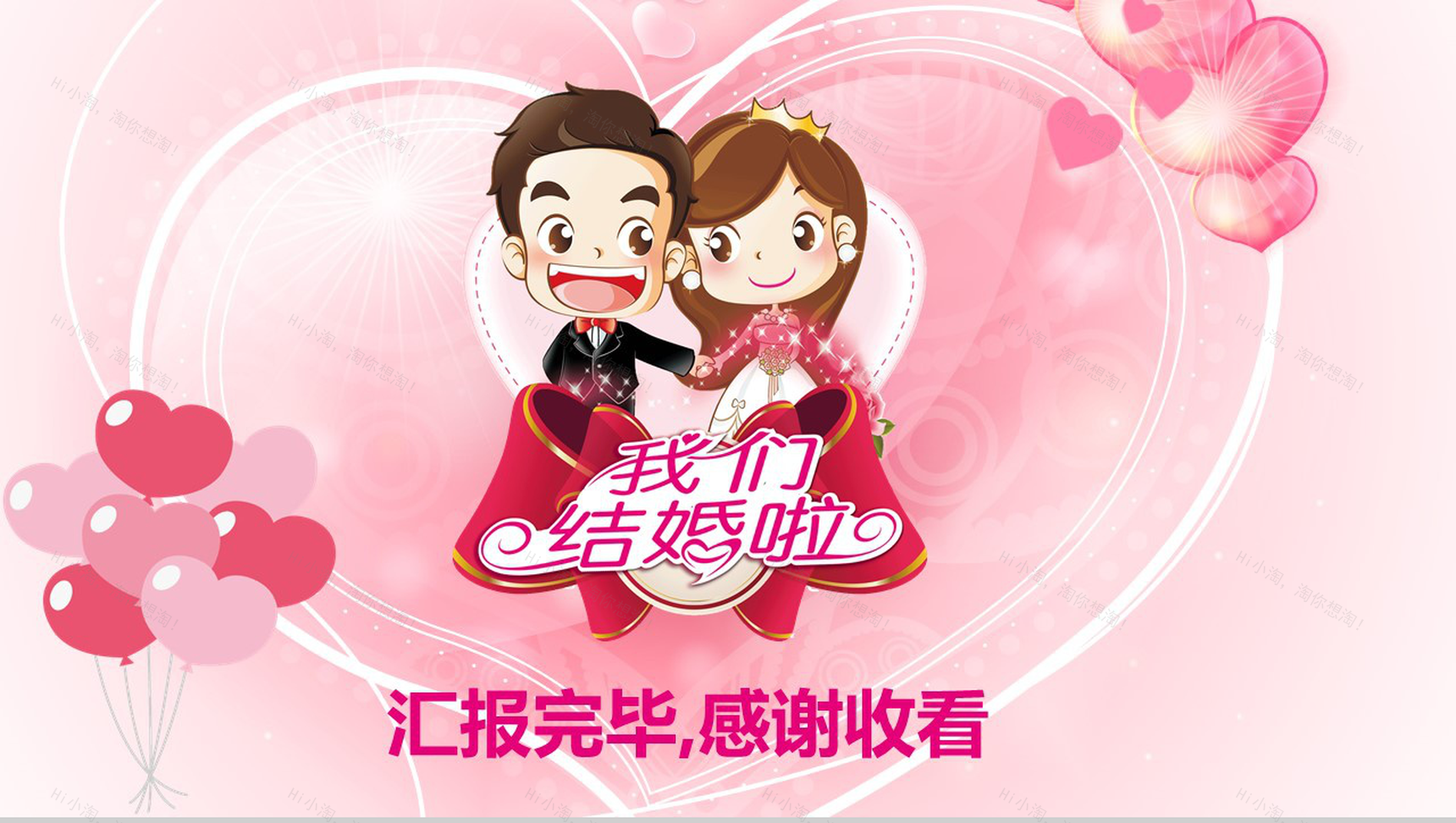 唯美浪漫七夕婚礼活动策划PPT方案-15