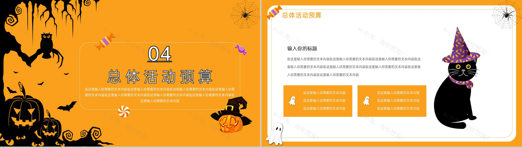 黄色可爱卡通风尖叫哈罗喂万圣节活动策划方案PPT模板-9