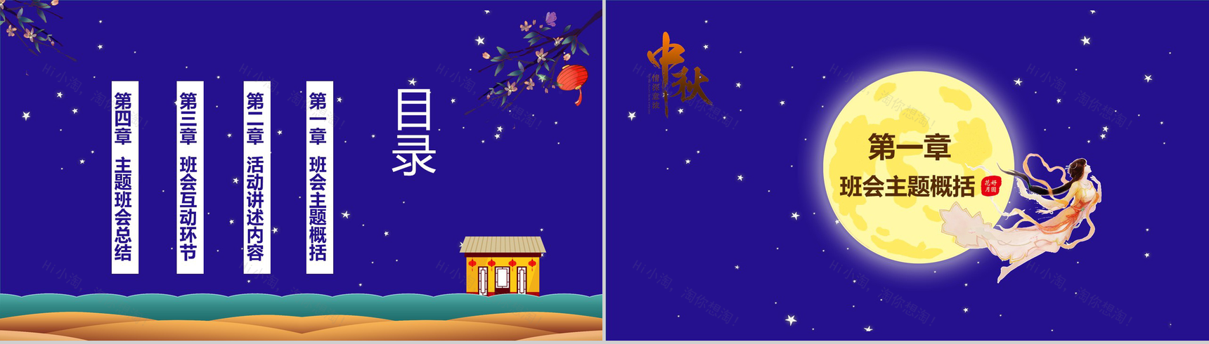 紫色中国风中秋主题班会PPT课件模板-2